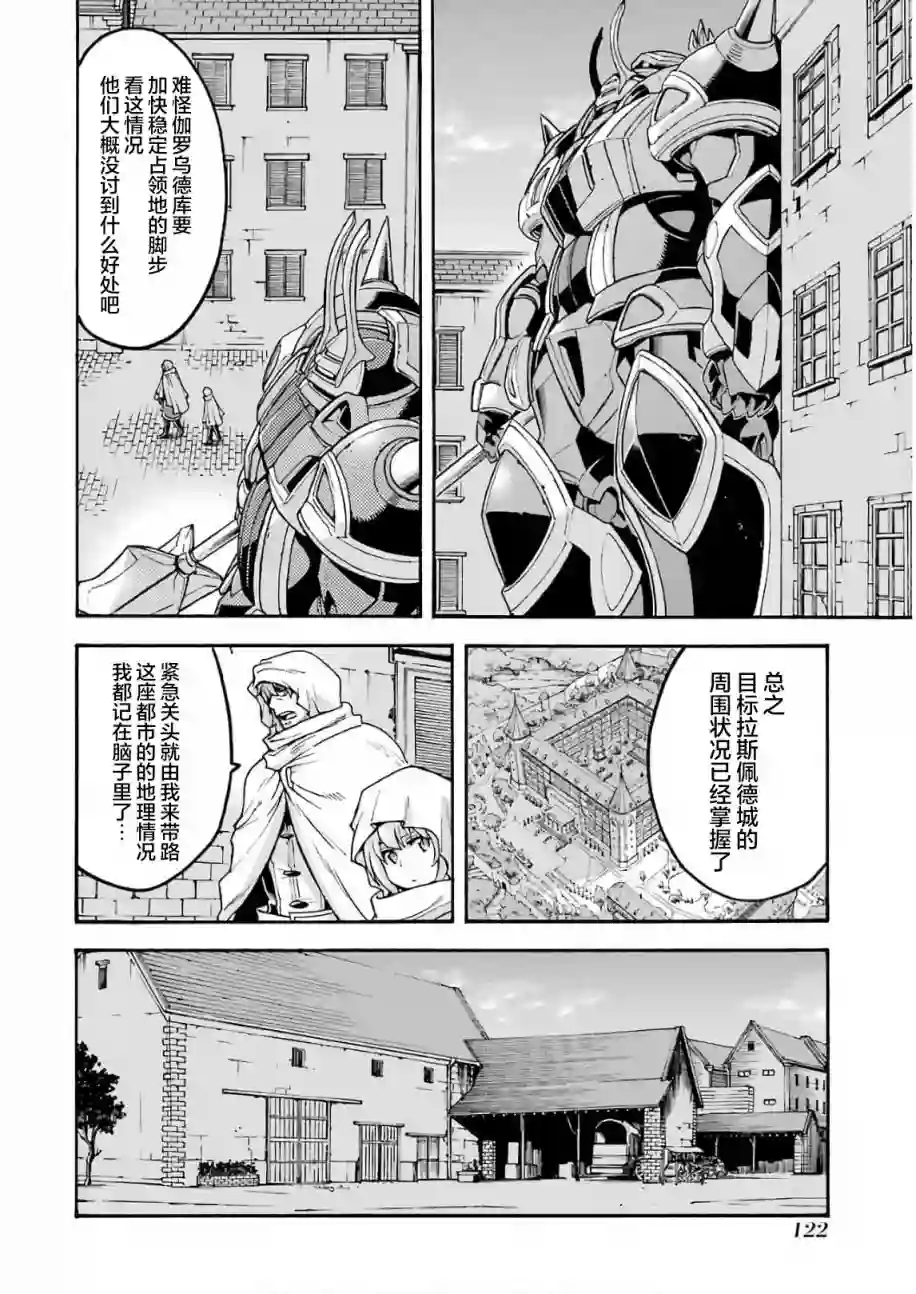 骑士魔法第66话