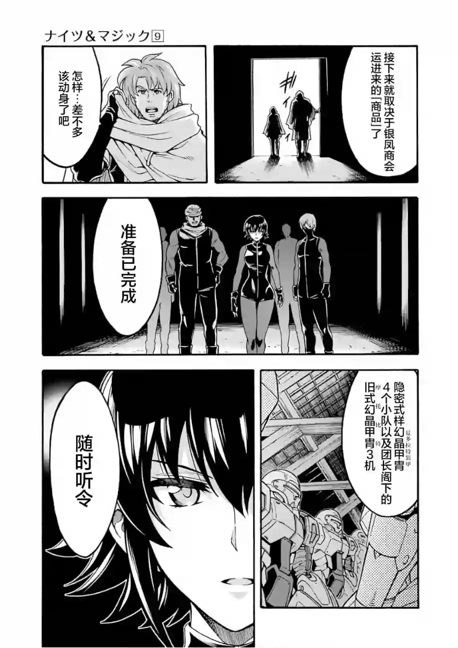 骑士魔法第66话