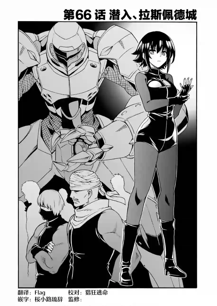 骑士魔法第66话