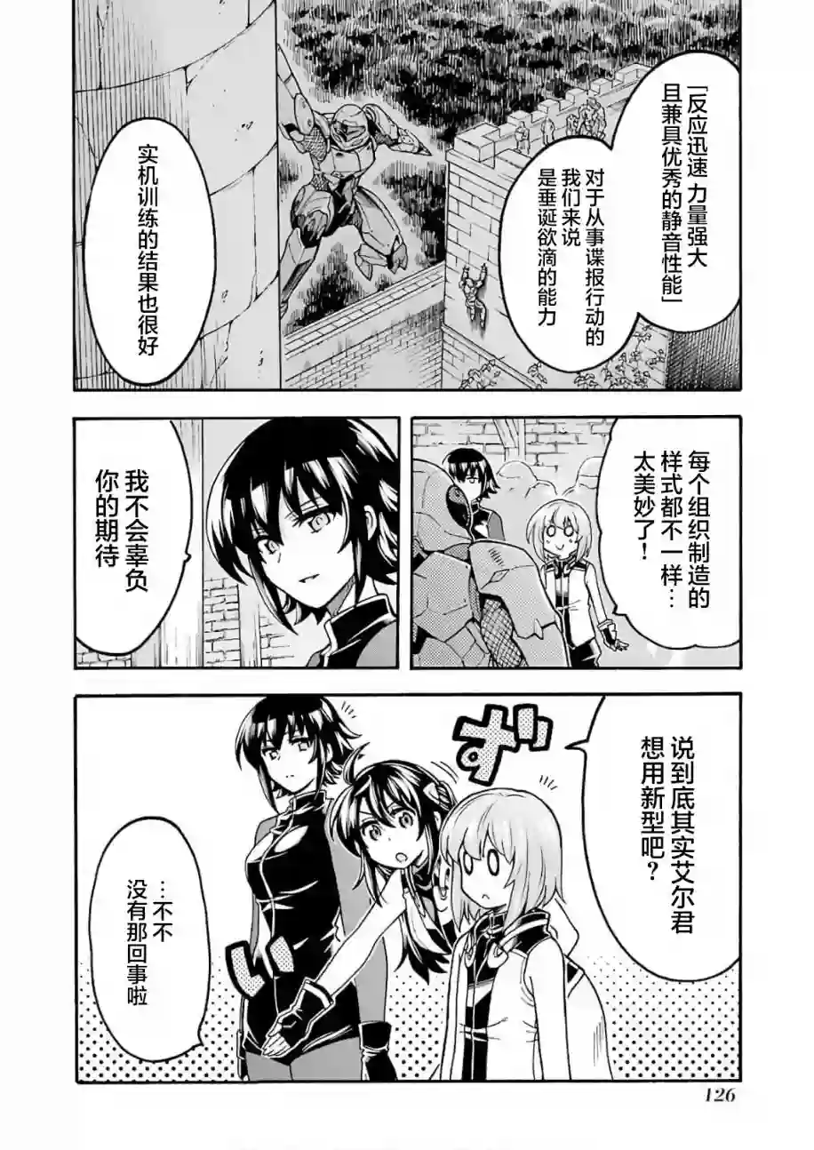 骑士魔法第66话