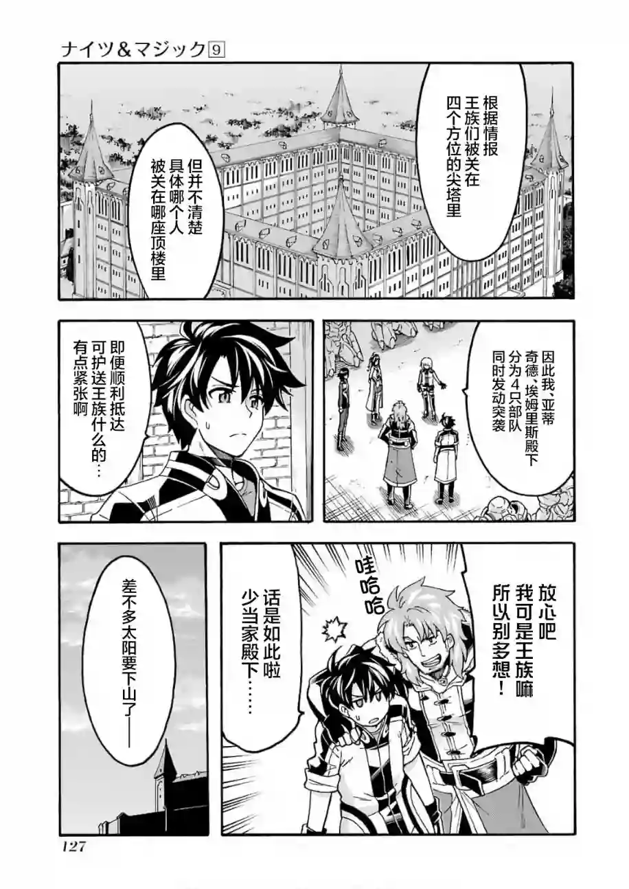 骑士魔法第66话