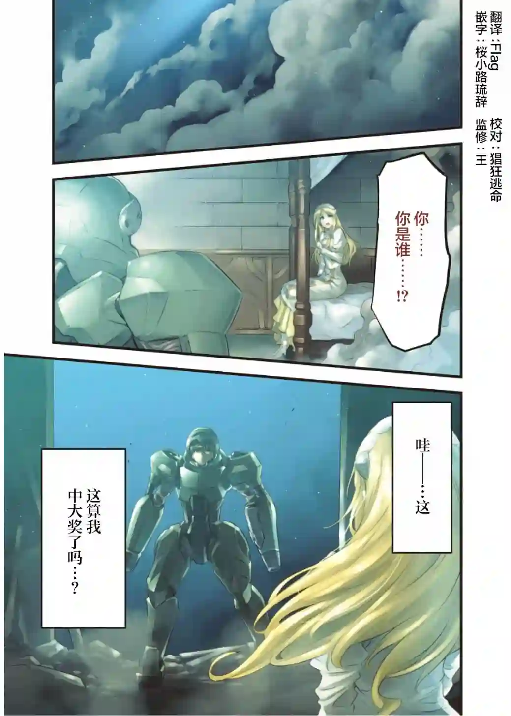 骑士魔法第67话