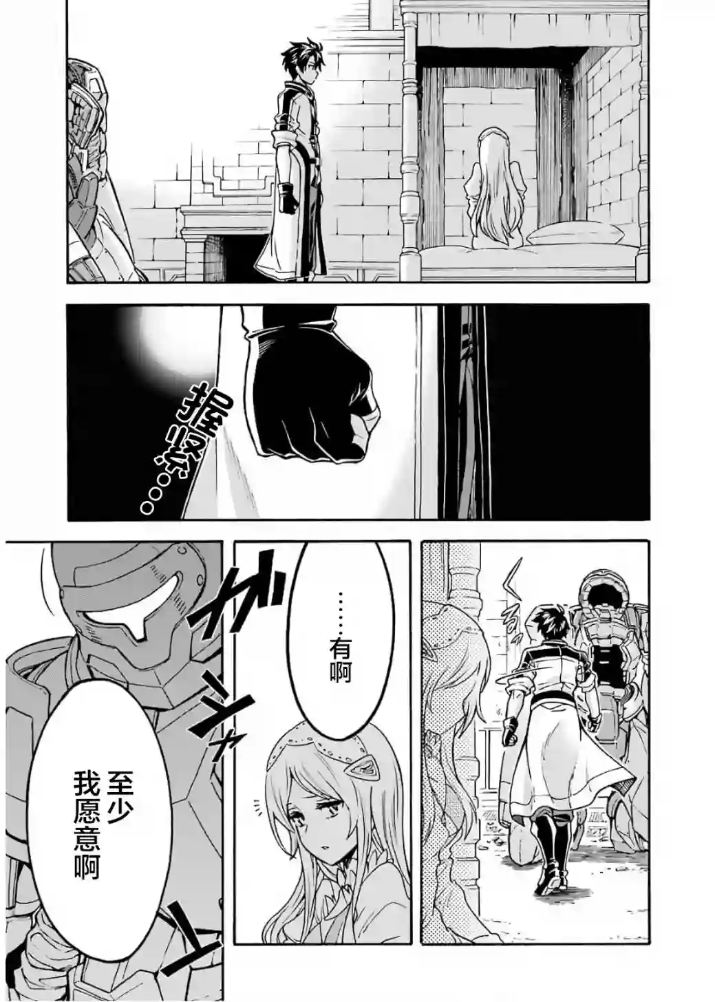 骑士魔法第67话