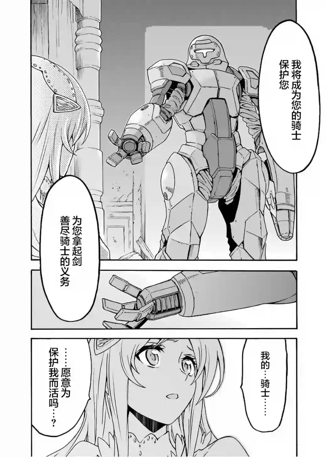 骑士魔法第67话