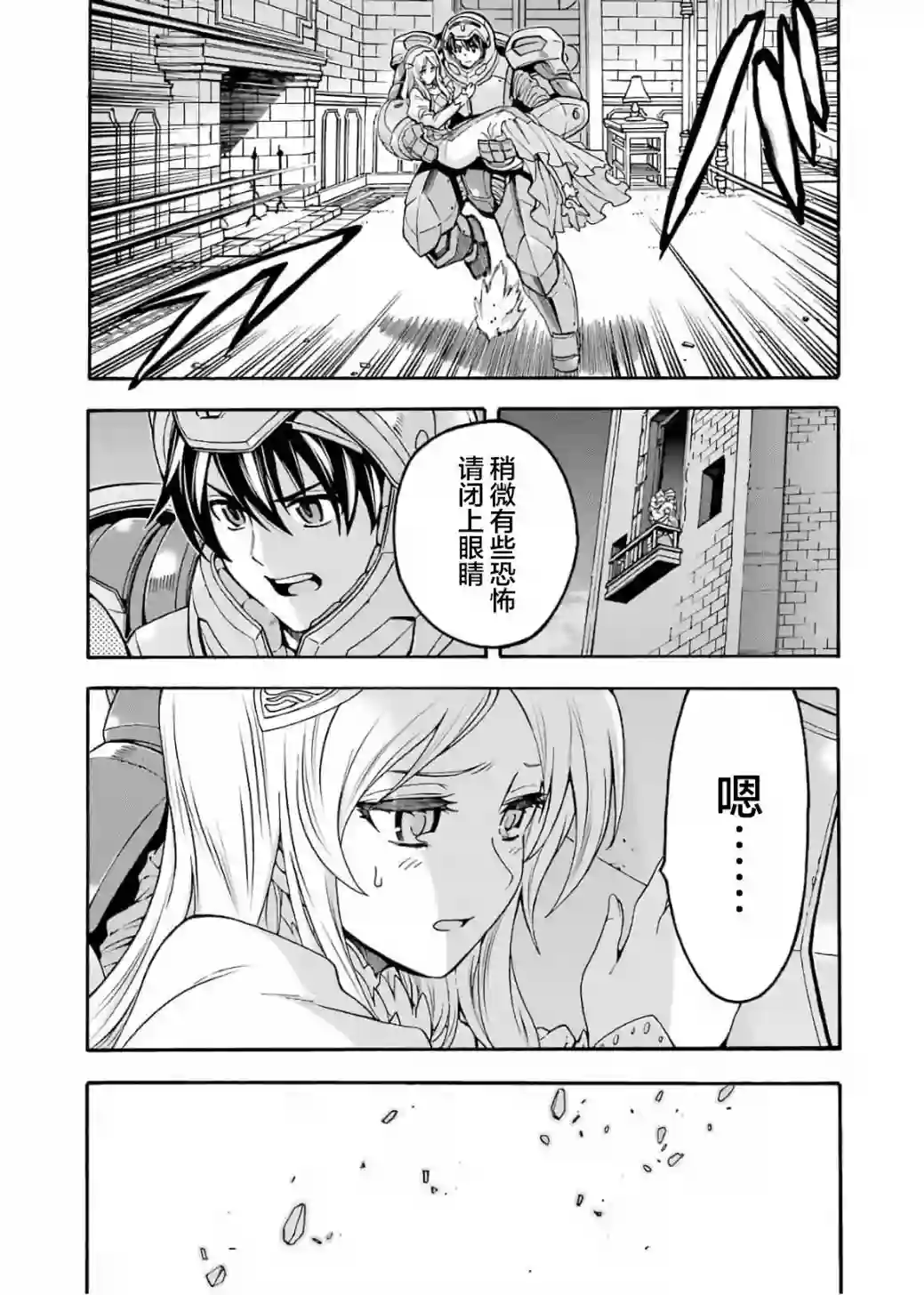 骑士魔法第67话