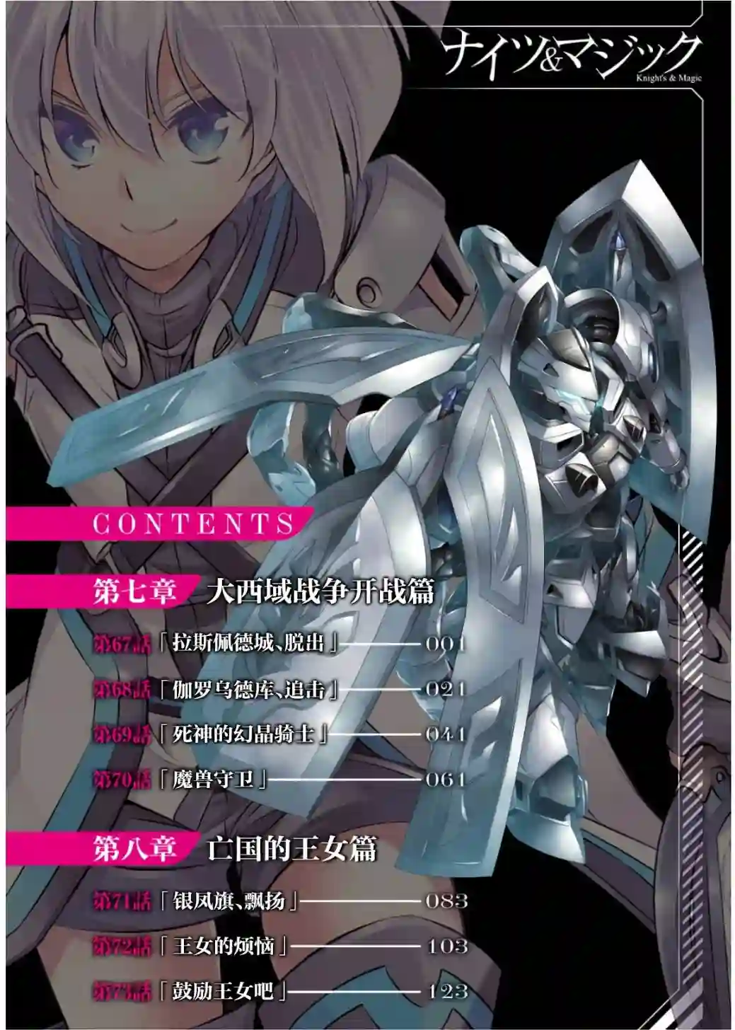 骑士魔法第67话