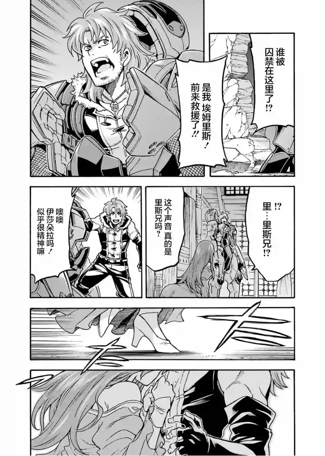 骑士魔法第67话