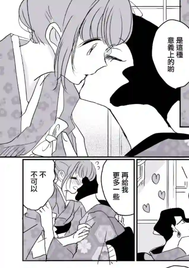 女主人与小女佣第01话