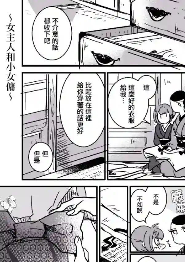 女主人与小女佣第01话