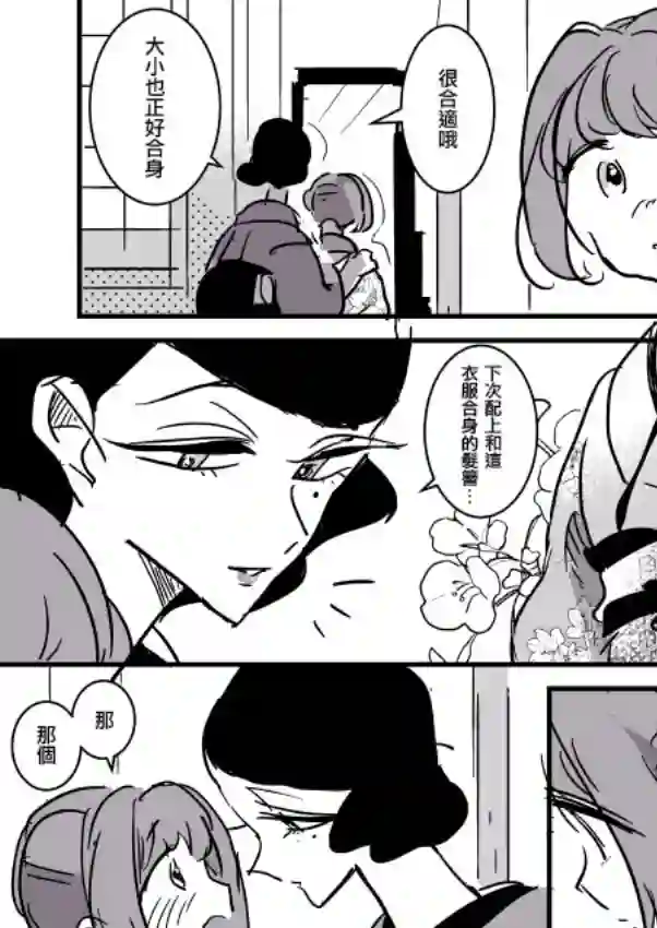 女主人与小女佣第01话