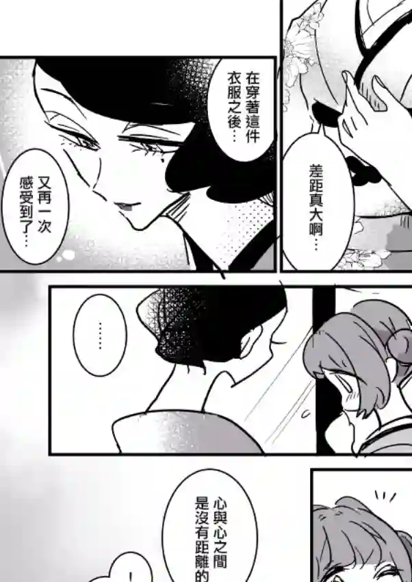 女主人与小女佣第01话