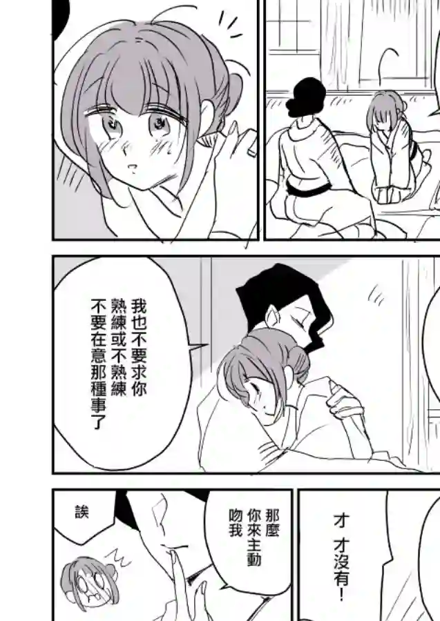 女主人与小女佣第01话