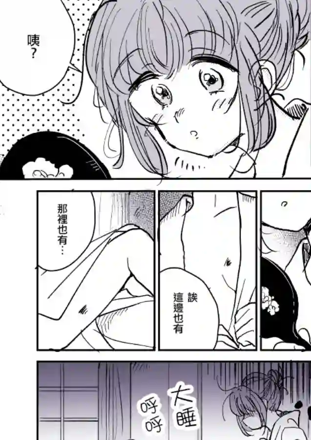 女主人与小女佣第01话