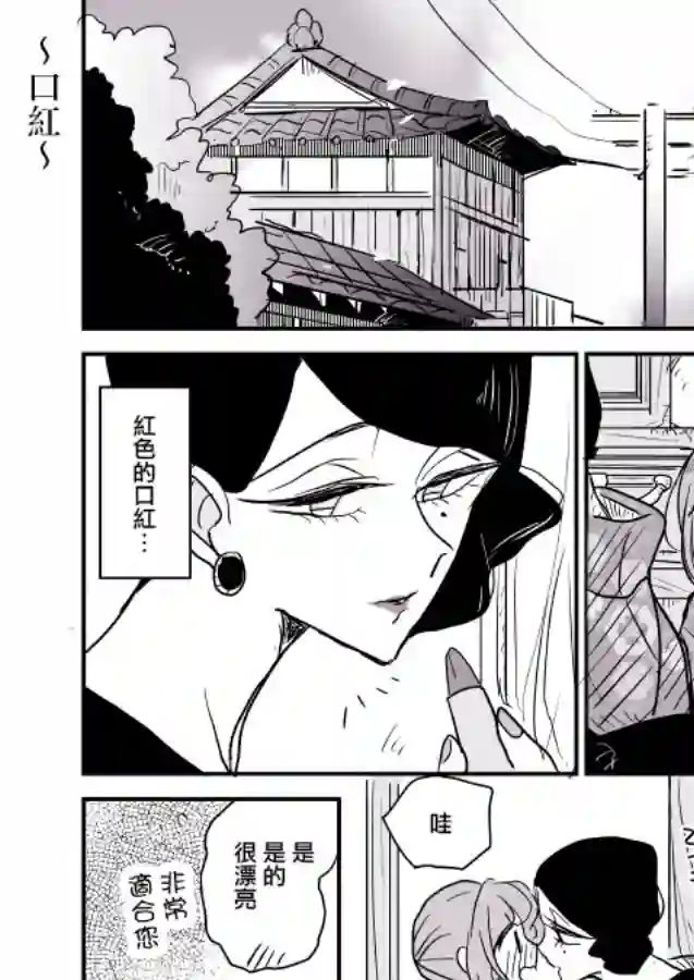 女主人与小女佣第01话