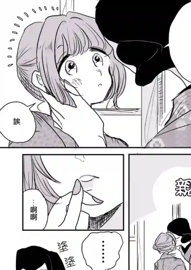 女主人与小女佣第01话