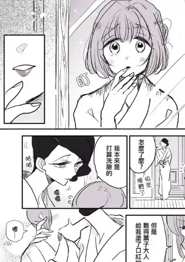 女主人与小女佣第01话