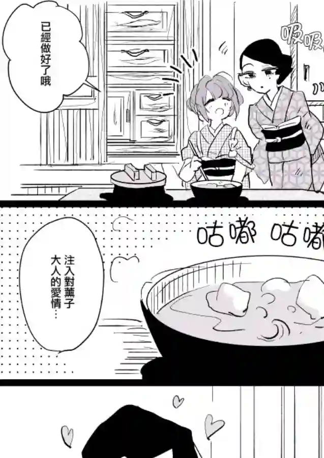 女主人与小女佣第01话