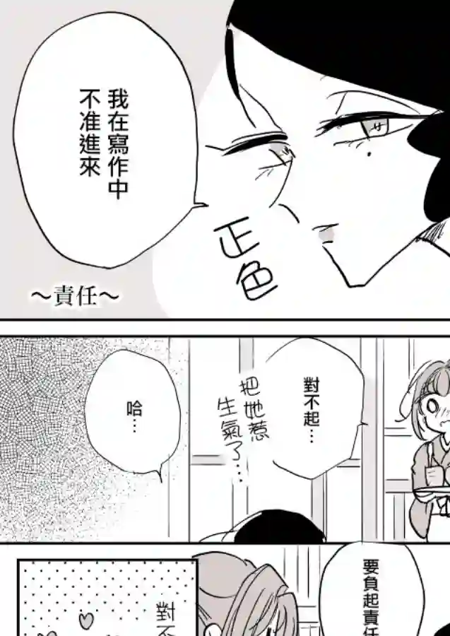 女主人与小女佣第01话