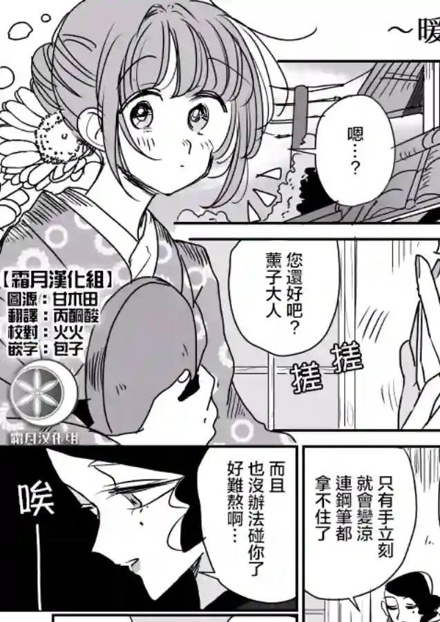 女主人与小女佣第02话