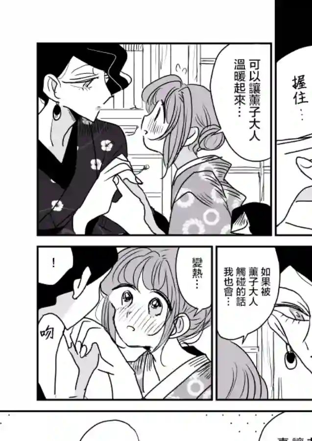 女主人与小女佣第02话