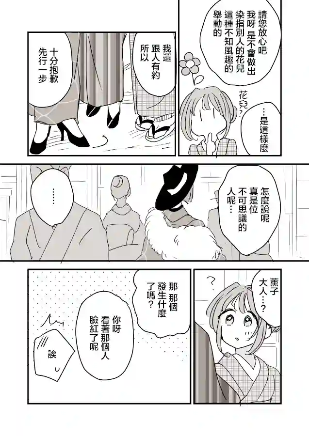 女主人与小女佣第02话