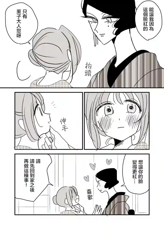 女主人与小女佣第02话