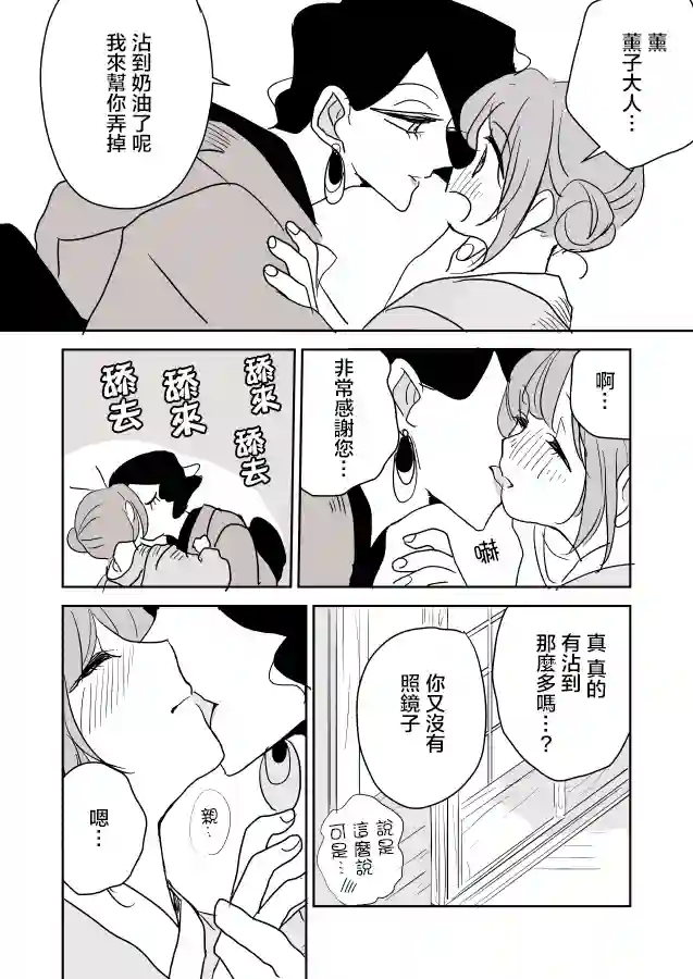 女主人与小女佣第02话