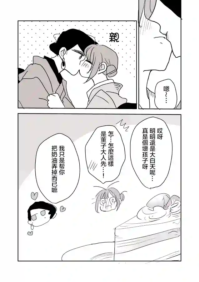 女主人与小女佣第02话