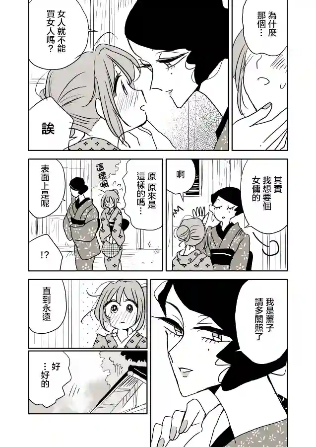 女主人与小女佣第02话