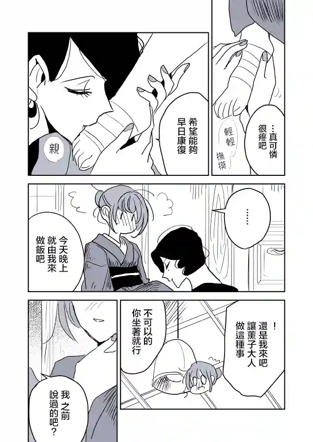 女主人与小女佣第02话