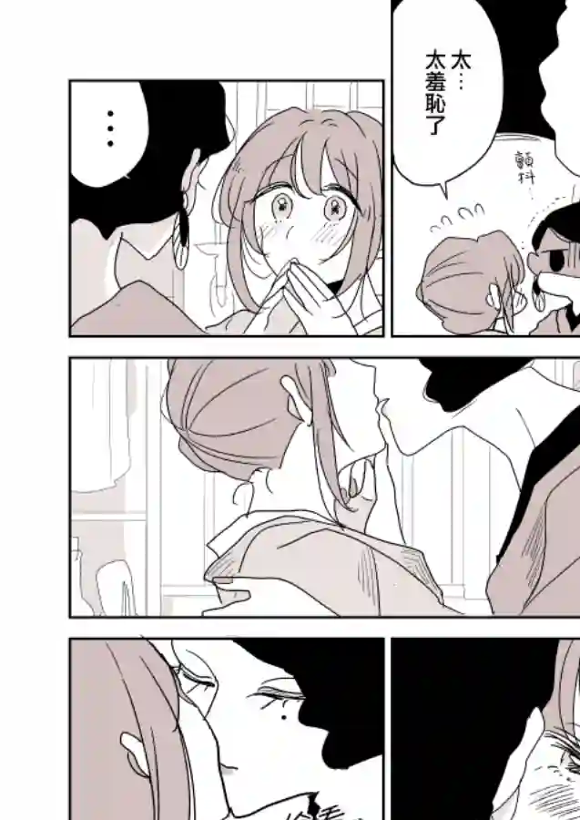 女主人与小女佣第03话