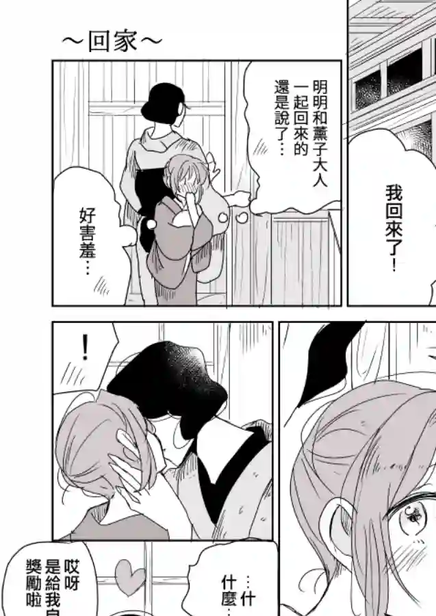 女主人与小女佣第03话