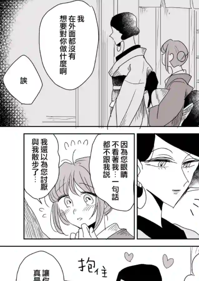 女主人与小女佣第03话