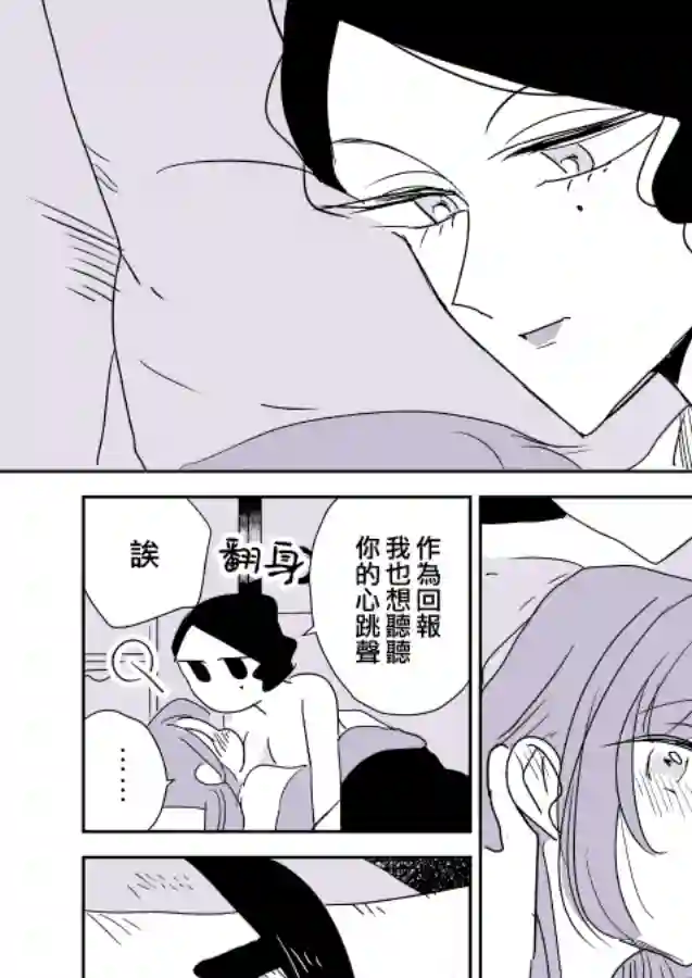 女主人与小女佣第03话