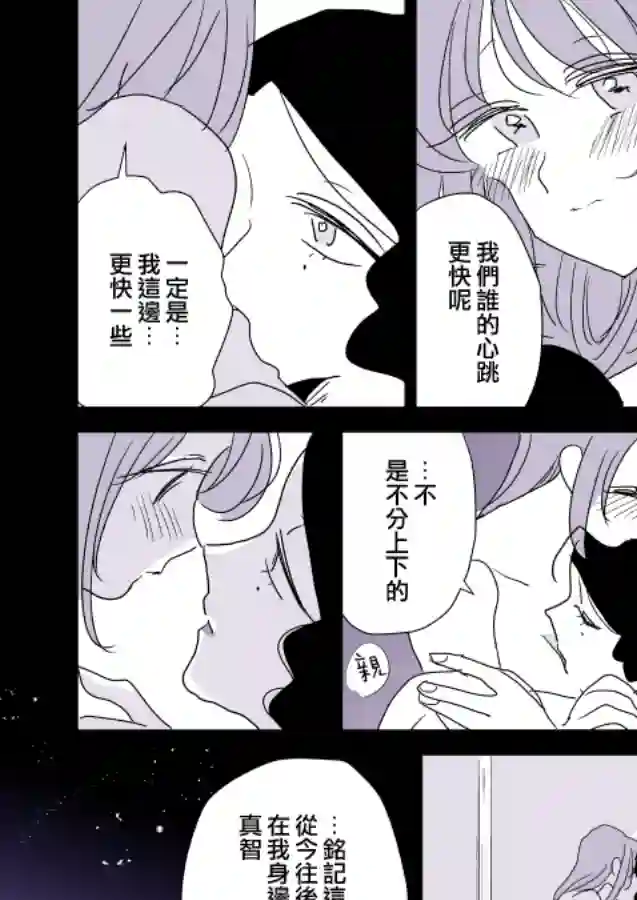 女主人与小女佣第03话