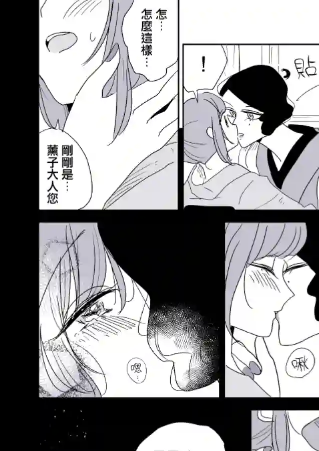 女主人与小女佣第03话