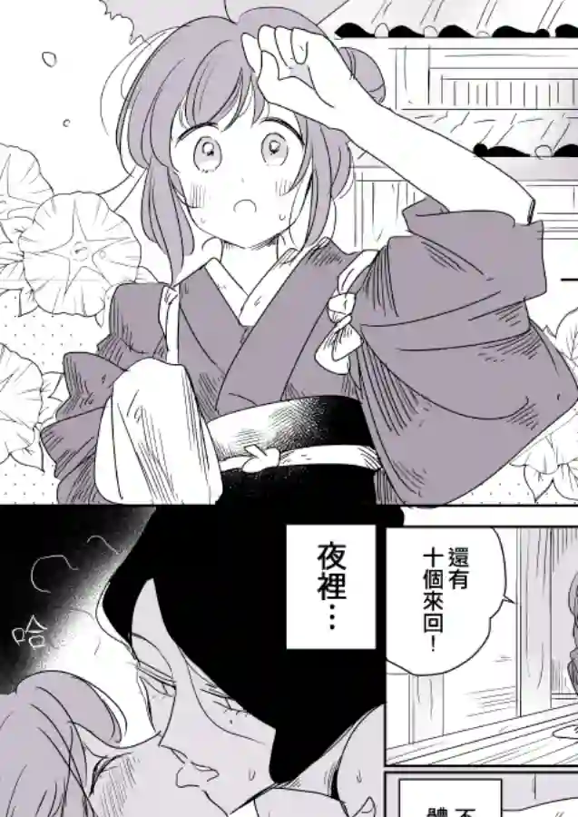 女主人与小女佣第03话