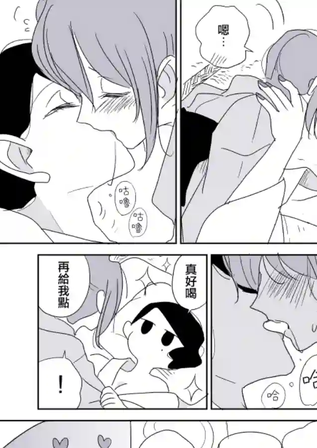 女主人与小女佣第03话