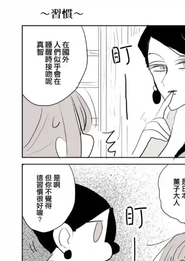 女主人与小女佣第03话