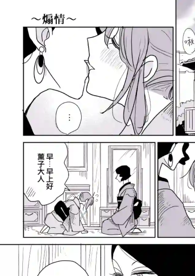 女主人与小女佣第03话