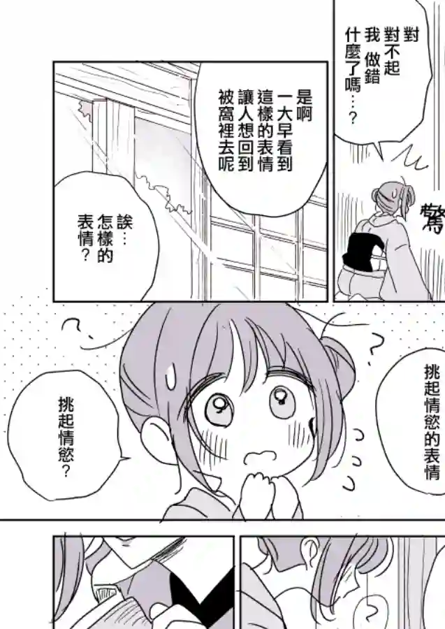 女主人与小女佣第03话