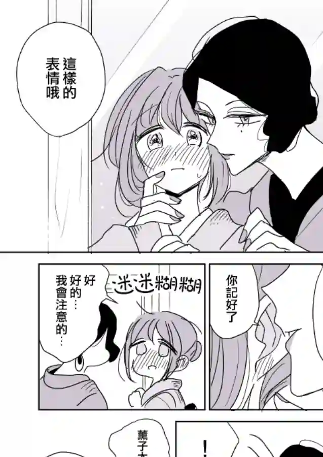 女主人与小女佣第03话