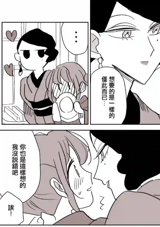 女主人与小女佣第04话