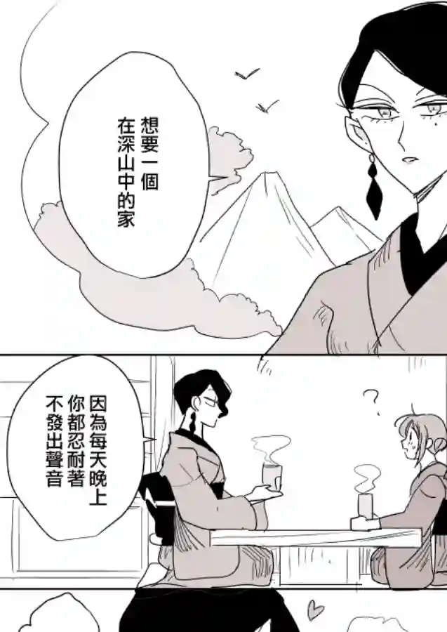 女主人与小女佣第04话