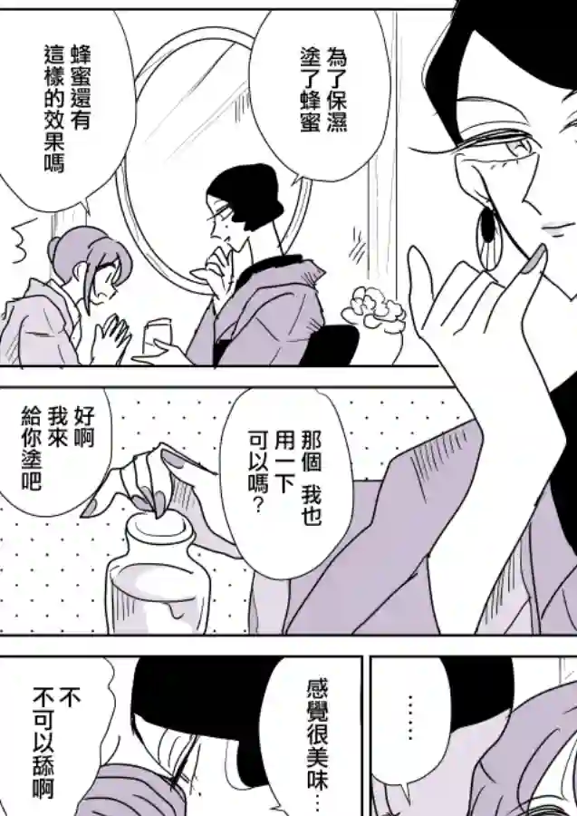 女主人与小女佣第04话