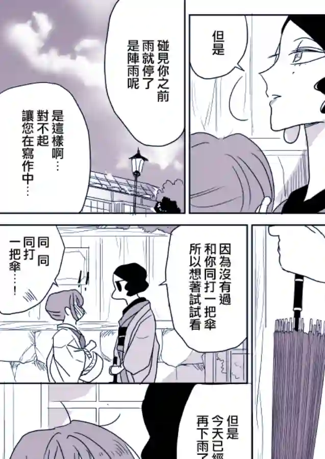 女主人与小女佣第04话