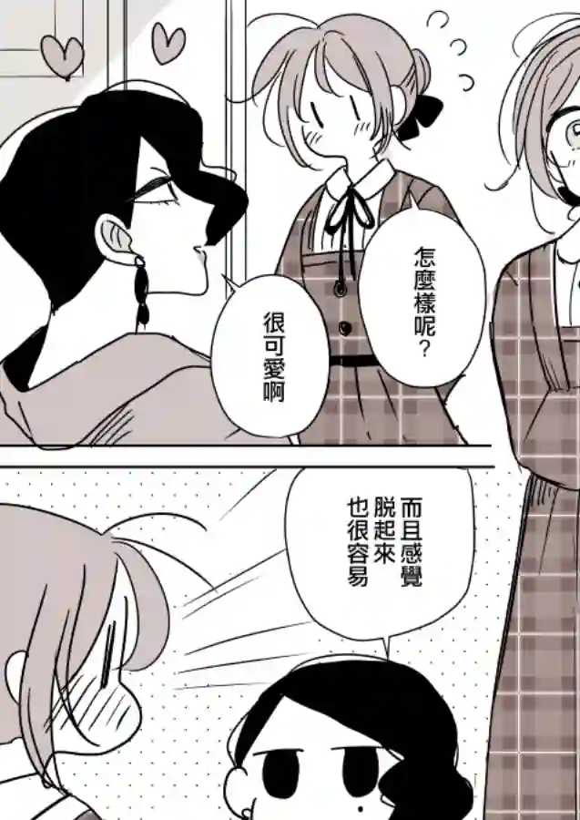 女主人与小女佣第04话