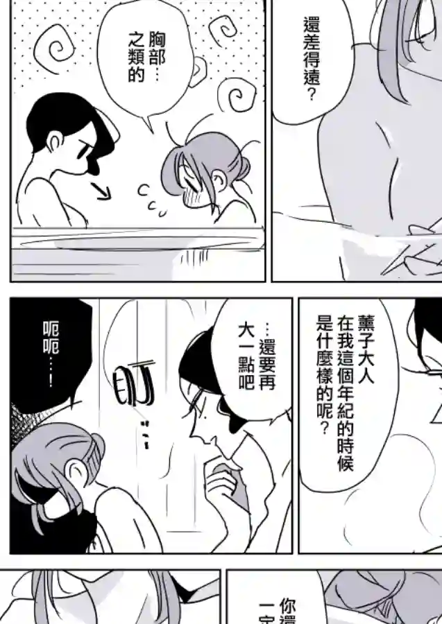 女主人与小女佣第04话