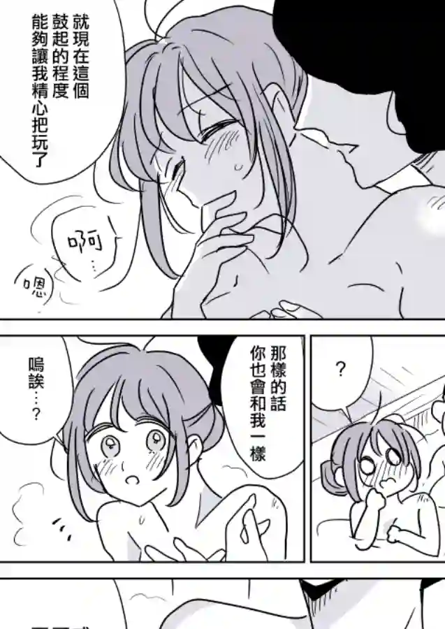 女主人与小女佣第04话