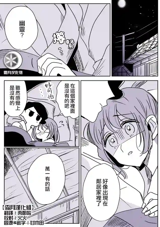 女主人与小女佣第05话